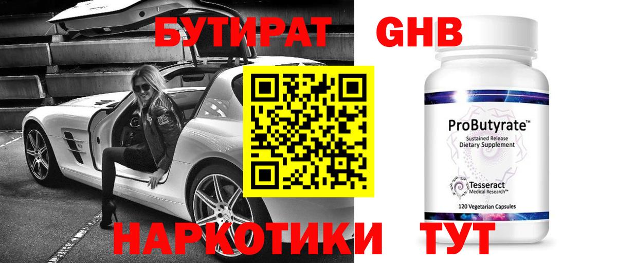 Бутират  Вход с VPN  Зеленодольск  БУТИРАТ 1.4BDO 