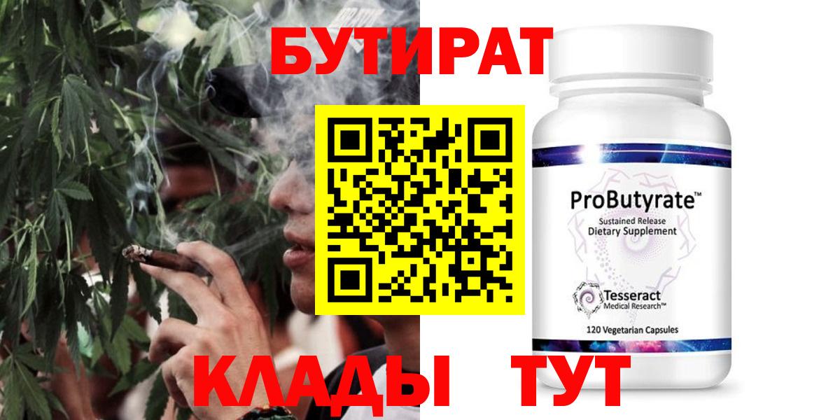 Бутират бутик Зеленодольск