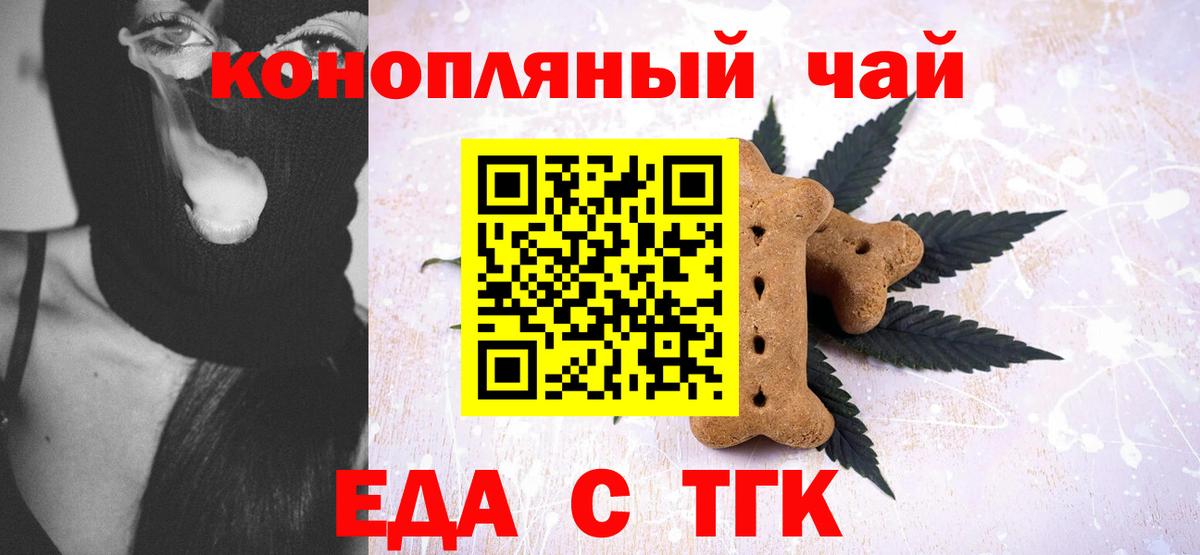 Еда ТГК марихуана Зеленодольск