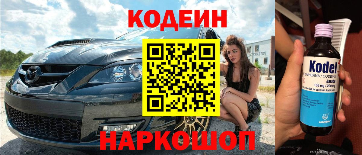 Кодеин напиток Lean (лин) Зеленодольск