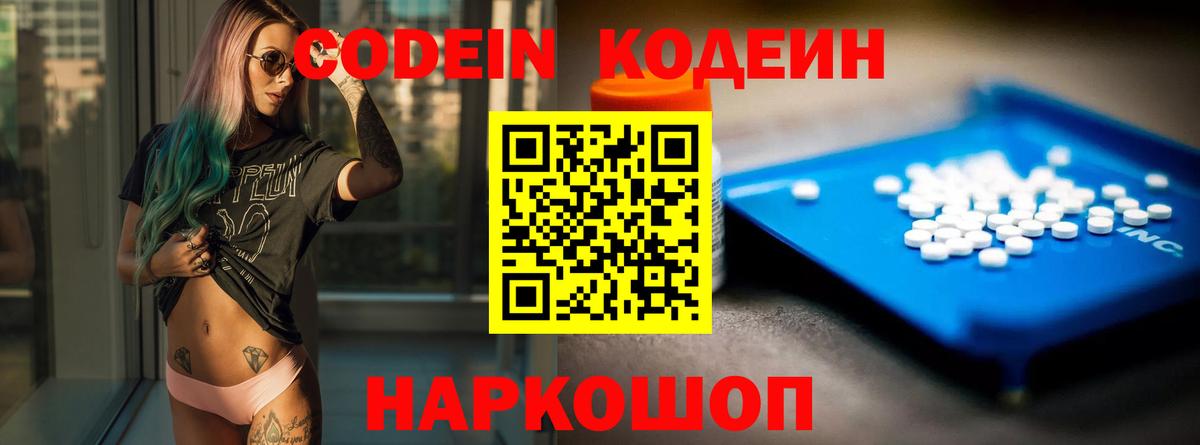 Кодеин Purple Drank  Codein Purple Drank  Вход с VPN  Зеленодольск 