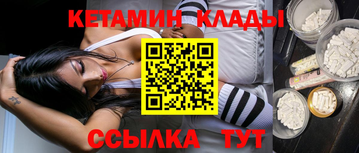 КЕТАМИН VHQ  Вход с VPN  Зеленодольск 