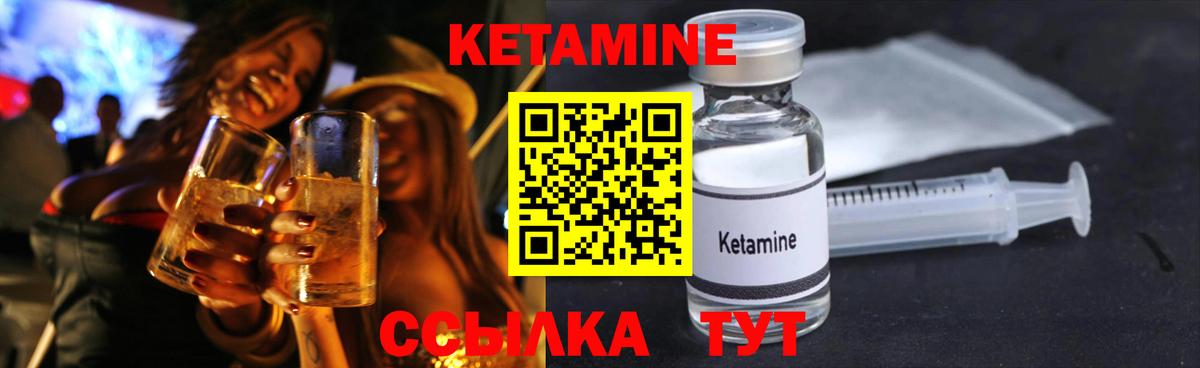 Кетамин VHQ Зеленодольск
