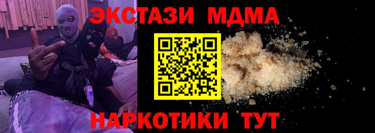 Зеленодольск  MDMA кристаллы  Вход с VPN  MDMA  МДМА молли 