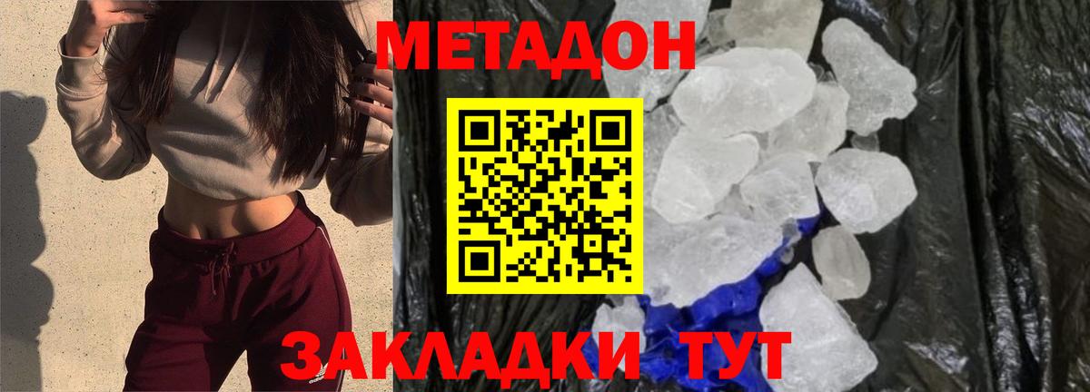 МЕТАДОН VHQ  Вход с VPN  Зеленодольск  Метадон белоснежный 